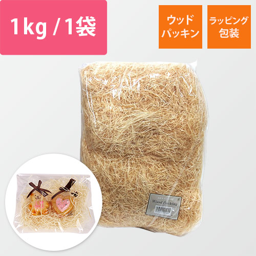 オーセロ 緩衝材 ウッドパッキン 業務用1kg 紙巾1mm