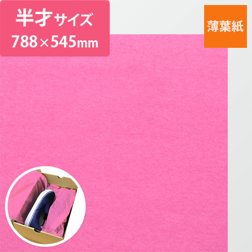薄葉紙（ローズ・788×545mm・20ｇ）