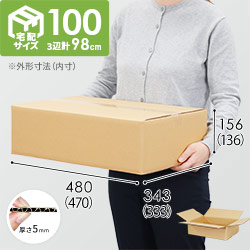 【宅配100サイズ】小箱ぴったり梱包用ダンボール箱［FBOX-05・4箱］（470×333×136mm）