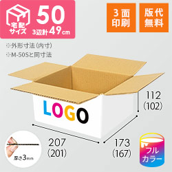 【ロゴ印刷・フルカラー・3面】宅配50サイズ ダンボール箱（白）