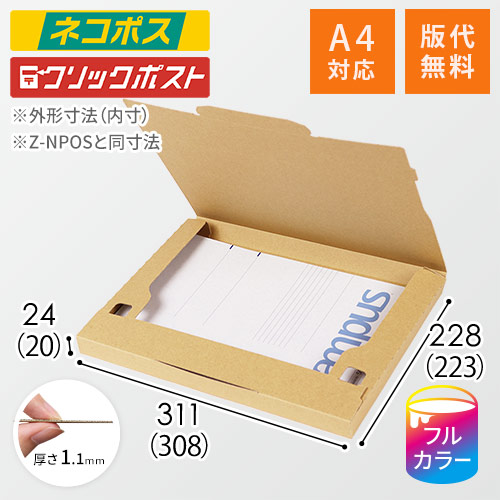 【ロゴ印刷・フルカラー】厚さ2.5cm・ジッパー付きケース（ネコポス最大・A4サイズ）