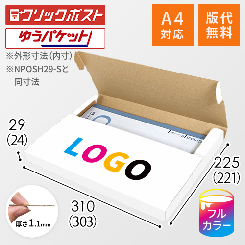 【ロゴ印刷・フルカラー】厚さ3cm・テープレスケース（白・A4サイズ）