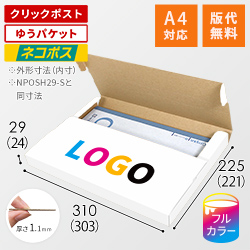 【ロゴ印刷・フルカラー】厚さ3cm・テープレスケース（白・A4サイズ）