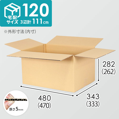 【宅配120サイズ】小箱ぴったり梱包用ダンボール箱［FBOX-05・8箱］（470×333×262mm）5mm A/F C5×C5