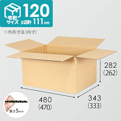 【宅配120サイズ】小箱ぴったり梱包用ダンボール箱［FBOX-05・8箱］（470×333×262mm）5mm A/F C5×C5