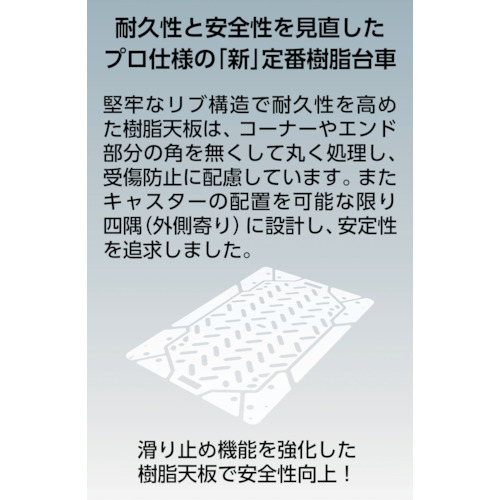 ＴＲＵＳＣＯ 樹脂台車 グランカート サイレント 固定 ストッパー付 718×468mm TPX702S