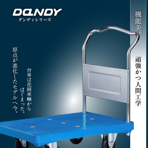 ダンディ プラスチック台車 ダンディＰシリーズ タイプＰＡ 2段テーブル片ハンドル式 905×60mm PABT2