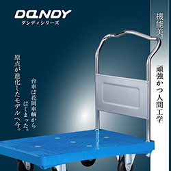 ダンディ プラスチック台車 ダンディＰシリーズ タイプＰＡ 2段テーブル片ハンドル式 905×60mm PABT2