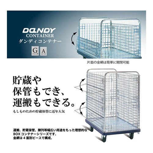 ダンディ スチール台車 ダンディＤシリーズ タイプＤＡ カゴ台車 900×600mm DABW