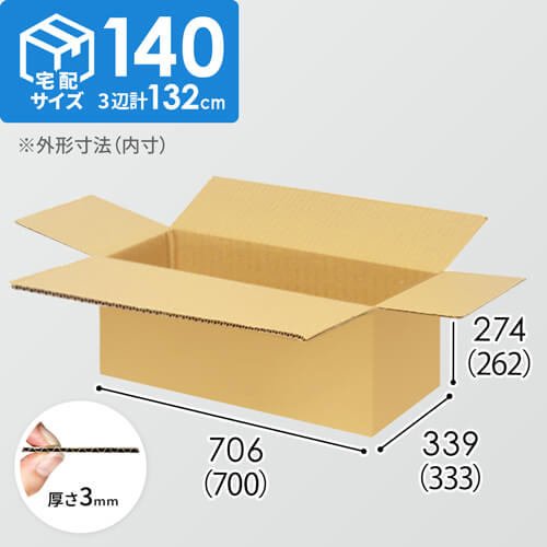 【宅配140サイズ】小箱ぴったり梱包用ダンボール箱［FBOX-05・12箱］（700×333×262mm）3mm B/F C5×C5