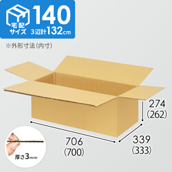 【宅配140サイズ】小箱ぴったり梱包用ダンボール箱［FBOX-05・12箱］（700×333×262mm）3mm B/F C5×C5