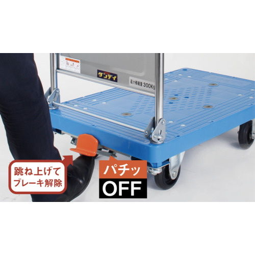 ダンディ オプションペダルブレーキ ダンディＰシリーズ タイプＰＨ専用 805×510mm PHPB