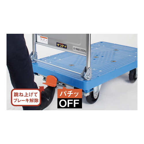 ダンディ オプションペダルブレーキ スチール台車 タイプＤＨ専用 800×600mm DHPB