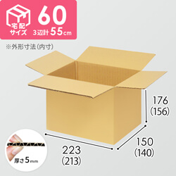 【宅配60サイズ】小箱ぴったり梱包用ダンボール箱［FBOX-06・2箱］（213×140×156mm）5mm A/F K5×K5