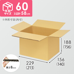 【宅配60サイズ】小箱ぴったり梱包用ダンボール箱［FBOX-06・2箱］（213×140×156mm）8mm W/F C5×C5