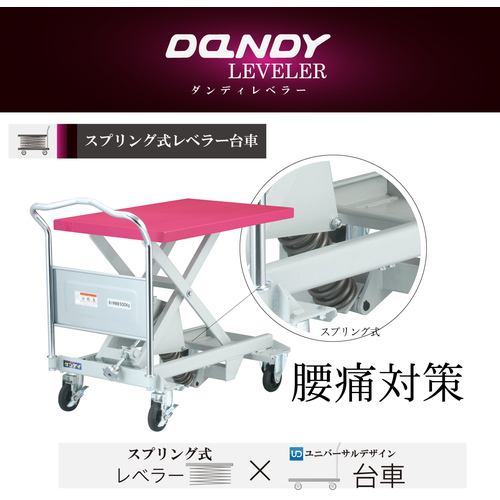 ダンディ スプリング式運搬台車 ダンディレベラー 500kg 910×600mm UDLV500