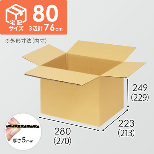 【宅配80サイズ】小箱ぴったり梱包用ダンボール箱［FBOX-06・6箱］（270×213×229mm）5mm A/F K6×強化芯180g×K6
