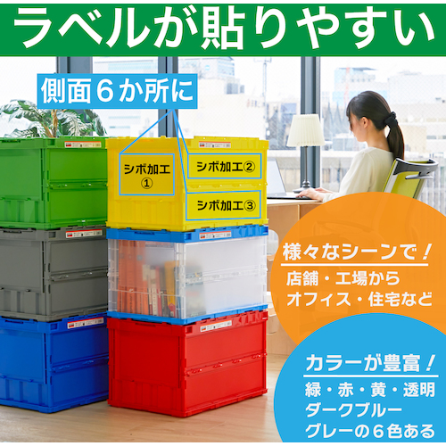 ＴＲＵＳＣＯ オリコン 薄型折りたたみコンテナ 50L ロックフタ付 半透明 透明 TRC50B