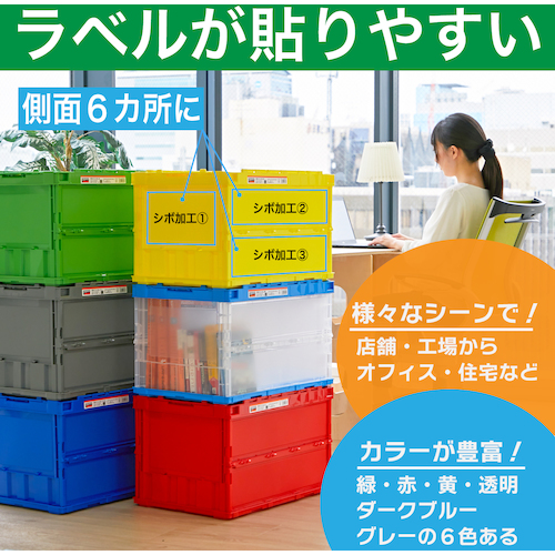 ＴＲＵＳＣＯ オリコン 薄型折りたたみコンテナ 50L ロックフタ付 イエロー 黄 TRC50B
