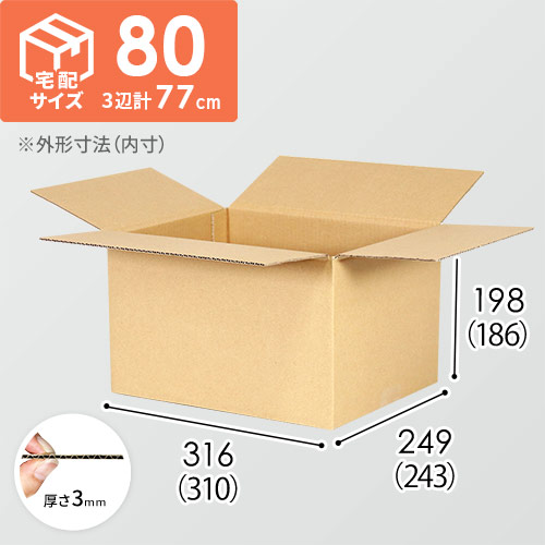 【宅配80サイズ】小箱ぴったり梱包用ダンボール箱［FBOX-07・4箱］（310×243×186mm）3mm B/F C120×C120