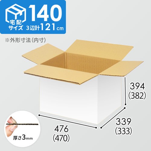 【宅配140サイズ】小箱ぴったり梱包用ダンボール箱［FBOX-08・8箱］（470×333×382mm）3mm B/F 白C5×C5