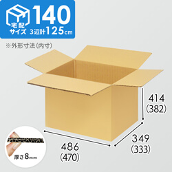 【宅配140サイズ】小箱ぴったり梱包用ダンボール箱［FBOX-08・8箱］（470×333×382mm）8mm W/F C5×C5