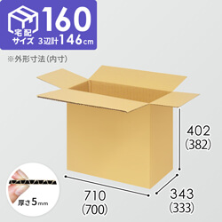 【宅配160サイズ】小箱ぴったり梱包用ダンボール箱［FBOX-08・12箱］（700×333×382mm）5mm A/F K5×K5
