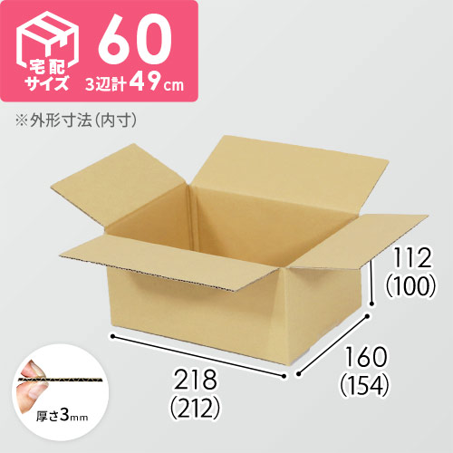 【宅配60サイズ】小箱ぴったり梱包用ダンボール箱［NE-26・6箱］（212×154×100mm）3mm B/F C5×C5