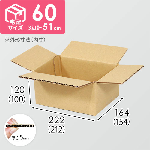 【宅配60サイズ】小箱ぴったり梱包用ダンボール箱［NE-26・6箱］（212×154×100mm）5mm A/F C120×C120