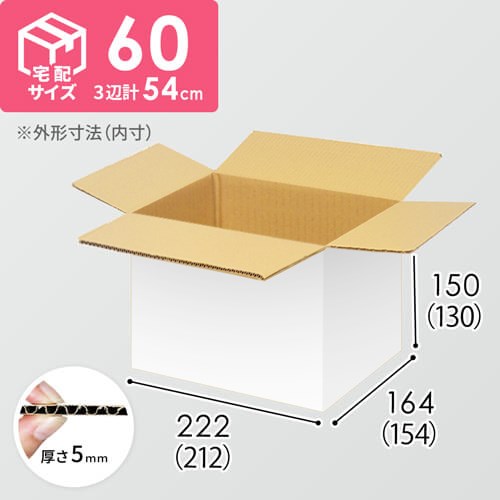 【宅配60サイズ】小箱ぴったり梱包用ダンボール箱［NE-26・8箱］（212×154×130mm）5mm A/F 白C5×C5