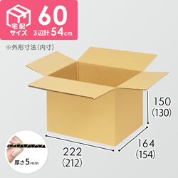 【宅配60サイズ】小箱ぴったり梱包用ダンボール箱［NE-26・8箱］（212×154×130mm）5mm A/F K6×強化芯180g×K6