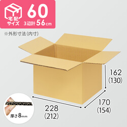 【宅配60サイズ】小箱ぴったり梱包用ダンボール箱［NE-26・8箱］（212×154×130mm）8mm W/F C5×C5