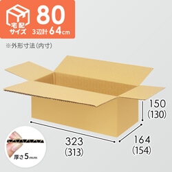 【宅配80サイズ】小箱ぴったり梱包用ダンボール箱［NE-26・12箱］（313×154×130mm）5mm A/F K5×K5