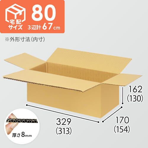 【宅配80サイズ】小箱ぴったり梱包用ダンボール箱［NE-26・12箱］（313×154×130mm）8mm W/F C5×C5