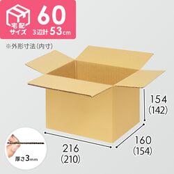 【宅配60サイズ】小箱ぴったり梱包用ダンボール箱［NE-28・6箱］（210×154×142mm）3mm B/F C5×C5