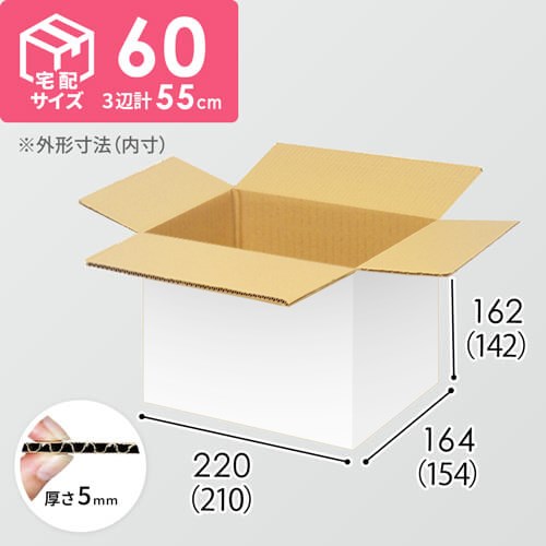 【宅配60サイズ】小箱ぴったり梱包用ダンボール箱［NE-28・6箱］（210×154×142mm）5mm A/F 白C5×C5