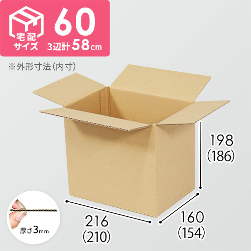 【宅配60サイズ】小箱ぴったり梱包用ダンボール箱［NE-28・8箱］（210×154×186mm）3mm B/F C120×C120