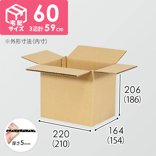【宅配60サイズ】小箱ぴったり梱包用ダンボール箱［NE-28・8箱］（210×154×186mm）5mm A/F C120×C120