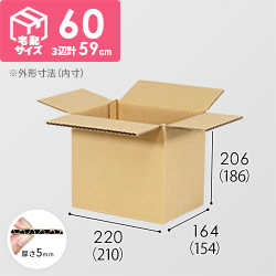 【宅配60サイズ】小箱ぴったり梱包用ダンボール箱［NE-28・8箱］（210×154×186mm）5mm A/F C120×C120