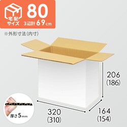 【宅配80サイズ】小箱ぴったり梱包用ダンボール箱［NE-28・12箱］（310×154×186mm）5mm A/F 白C5×C5