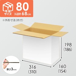 【宅配80サイズ】小箱ぴったり梱包用ダンボール箱［NE-28・12箱］（310×154×186mm）3mm B/F 白C5×C5