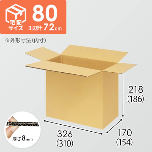 【宅配80サイズ】小箱ぴったり梱包用ダンボール箱［NE-28・12箱］（310×154×186mm）8mm W/F C5×C5