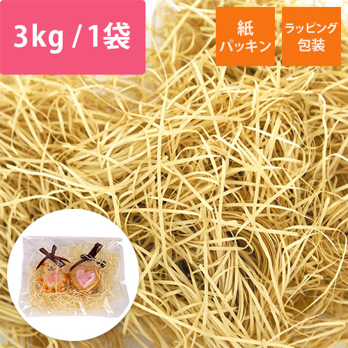 緩衝材 紙パッキン 3kg入 白茶 紙巾0.8mm