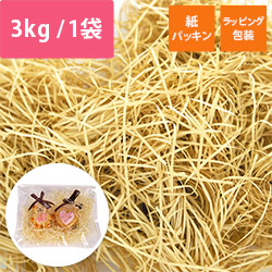 緩衝材 紙パッキン 3kg入 白茶 紙巾0.8mm