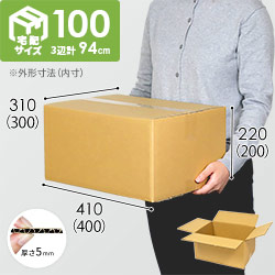【宅配100サイズ】ダンボール箱（DA006）