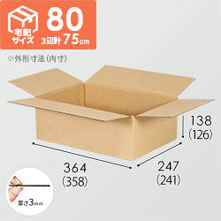 【宅配80サイズ】小箱ぴったり梱包用ダンボール箱［NE-38-H29・12箱］（358×241×126mm）3mm B/F C120×C120