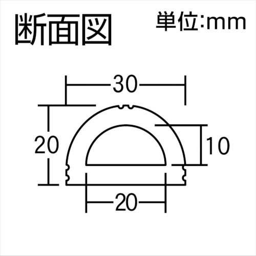 光 Ｄ型ゴム 30×20×450mm NRMD450