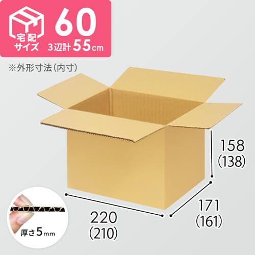 【宅配60サイズ】小箱ぴったり梱包用ダンボール箱［NE-41・2箱］（210×161×138mm）5mm A/F K5×K5