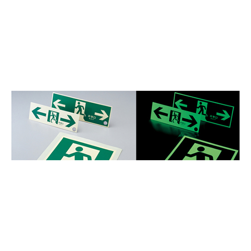 緑十字 中輝度蓄光避難誘導標識 非常口→ 塩ビ 消防認定品 100×300mm 068701