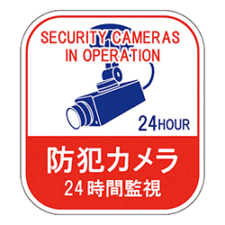 緑十字 イラストステッカー標識 防犯カメラ・24時間監視 塩ビ 100×90mm（5枚組） 047127